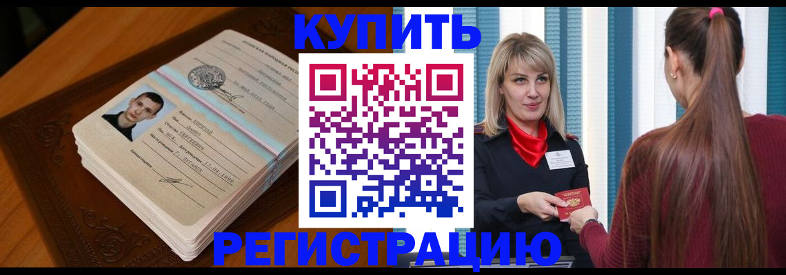 прописка гарантия в Старой Руссе